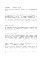 [레포트]사고력 신장을 위한 교육 지도 방법-14