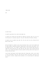 [레포트]사고력 신장을 위한 교육 지도 방법-19