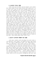 [마케팅] TV광고와 신세대사고방식의 상호연관성-2