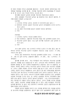 [마케팅] TV광고와 신세대사고방식의 상호연관성-3