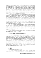 [마케팅] TV광고와 신세대사고방식의 상호연관성-4