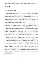 [무용] 한국적 무용평론에 관한 연구-1