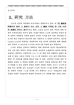 [무용] 한국적 무용평론에 관한 연구-2