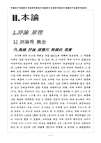 [무용] 한국적 무용평론에 관한 연구-3