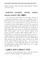 [무용] 한국적 무용평론에 관한 연구-4