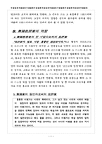 [무용] 한국적 무용평론에 관한 연구-6