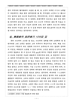 [무용] 한국적 무용평론에 관한 연구-8
