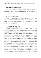 [무용] 한국적 무용평론에 관한 연구-9