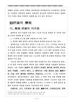 [무용] 한국적 무용평론에 관한 연구-10