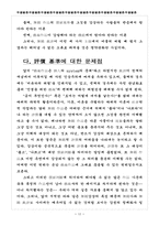[무용] 한국적 무용평론에 관한 연구-12
