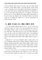 [무용] 한국적 무용평론에 관한 연구-15