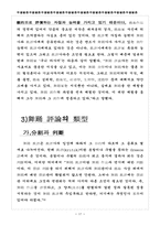 [무용] 한국적 무용평론에 관한 연구-17