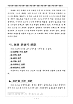 [무용] 한국적 무용평론에 관한 연구-18