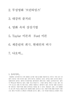 [문예과]채플린의 희극(modern times를 보고)-2