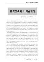 [문학]문학교육과 이데올로기-1