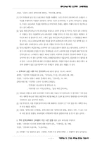 [문학]문학교육과 이데올로기-4