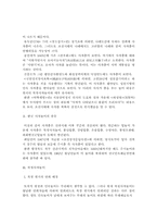 [민속학]한국 사자 놀이의 유래와 역사-2