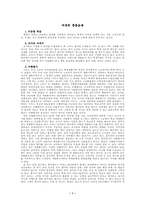 [보고서] 미국의 중등교육-1