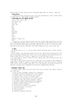 [보고서] 미국의 중등교육-3