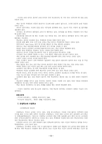 [보고서] 미국의 중등교육-5