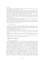 [보고서] 미국의 중등교육-6
