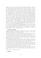 [보고서] 미국의 중등교육-7