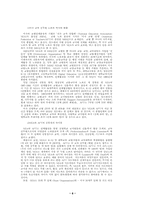 [보고서] 미국의 중등교육-8