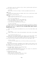 [보고서] 미국의 중등교육-13