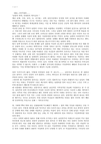 [보고서] 성폭력에 대한 내용-2