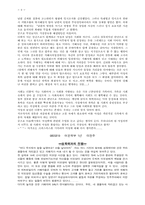 [보고서] 성폭력에 대한 내용-6