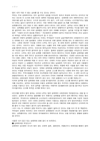 [보고서] 성폭력에 대한 내용-7
