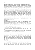 [보고서] 성폭력에 대한 내용-9