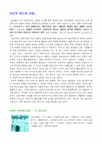 [보고서] 어어부밴드에 대해...-1