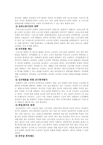 [보고서] 일자리 나누기의 개념과 유형-3