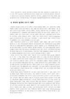 [보고서] 일자리 나누기의 개념과 유형-4