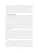 [보고서] 작문 능력 평가 방법과 절차-6