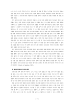 [보고서] 작문 능력 평가 방법과 절차-7