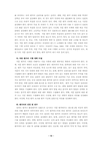 [보고서] 작문 능력 평가 방법과 절차-10
