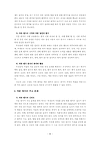 [보고서] 작문 능력 평가 방법과 절차-11
