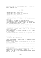 [보고서] 작문 능력 평가 방법과 절차-17