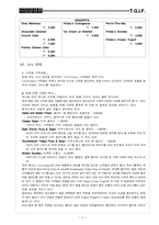 [보고서] TGI 타당성 분석 보고서-4