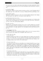 [보고서] TGI 타당성 분석 보고서-5