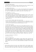[보고서] TGI 타당성 분석 보고서-7