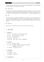 [보고서] TGI 타당성 분석 보고서-8