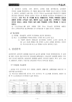 [보고서] TGI 타당성 분석 보고서-9