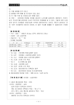 [보고서] TGI 타당성 분석 보고서-13