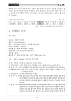 [보고서] TGI 타당성 분석 보고서-15