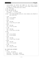 [보고서] TGI 타당성 분석 보고서-18