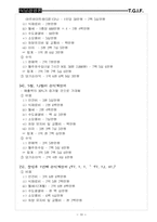 [보고서] TGI 타당성 분석 보고서-19