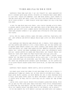 [부시맨과 레비스트로스]를 통해 본 인류학-1